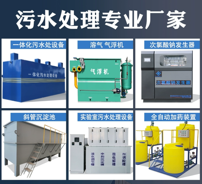 山西一体化污水处理设备