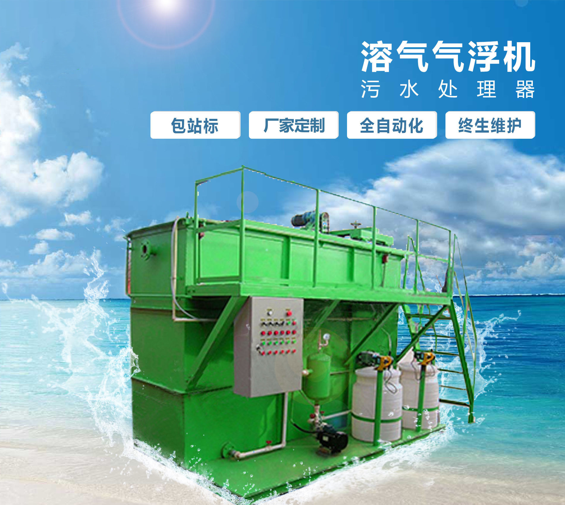 山西溶气气浮机
