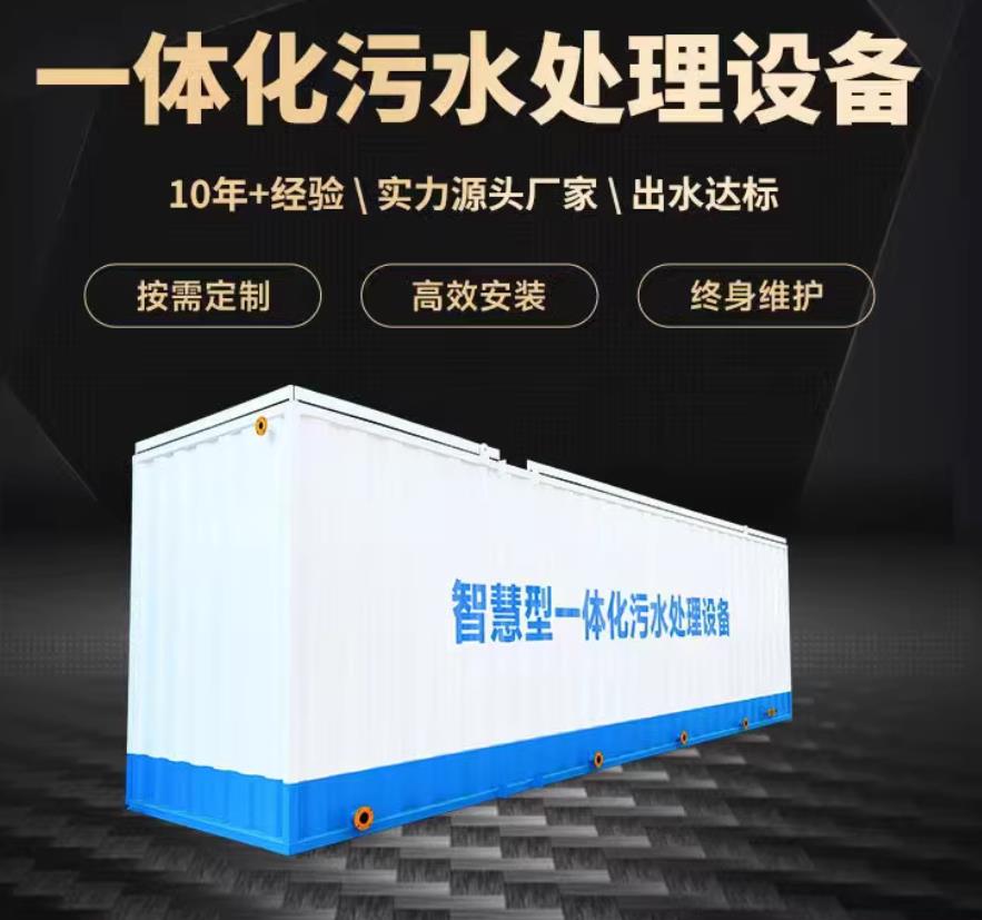 山西一体化污水处理设备_生活污水处理_甘肃嘉源通环保